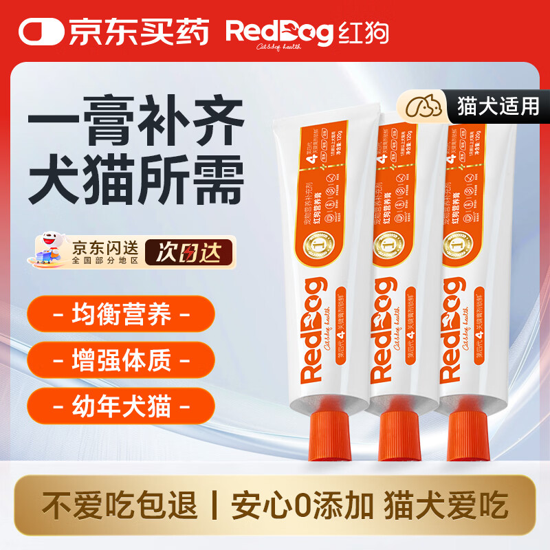 红狗营养膏120g*3支 25.8元 - 86线报