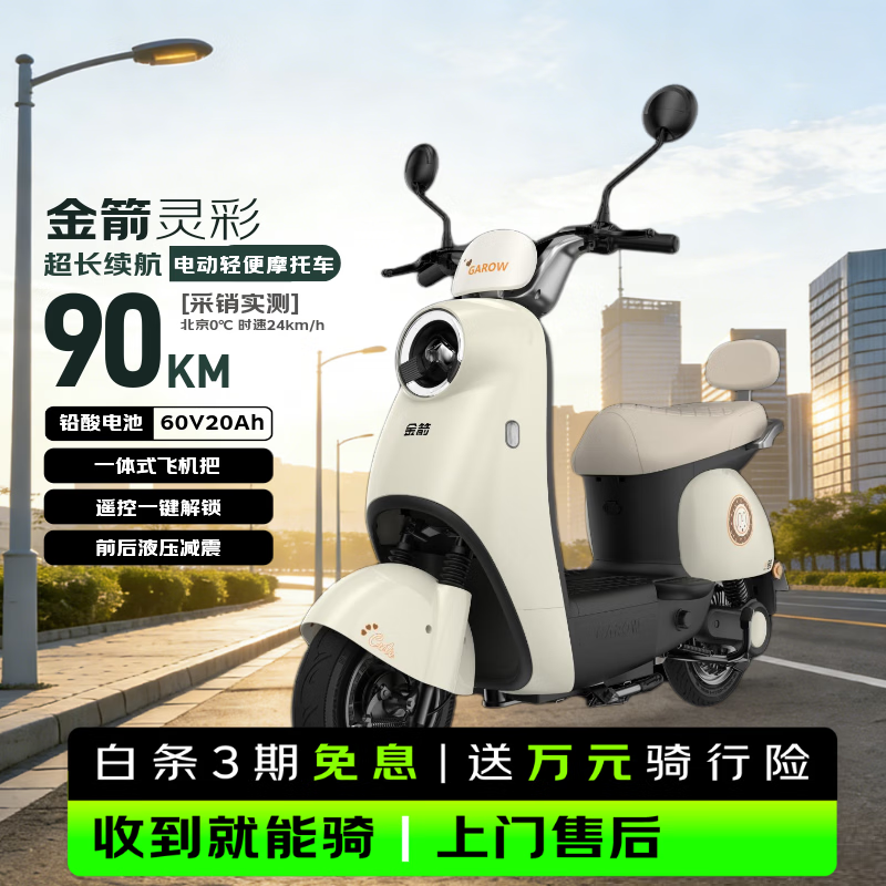 电动车90km续航 1599元 - 86线报