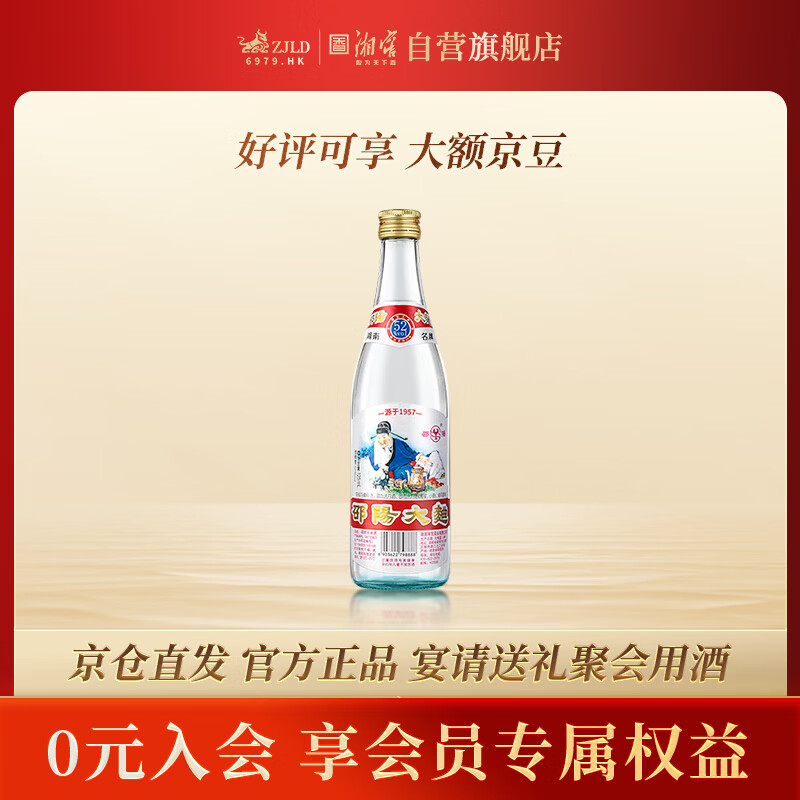 邵阳大曲浓香型小酒125ml/瓶拍3件 赠120元E卡 121.7元 - 86线报