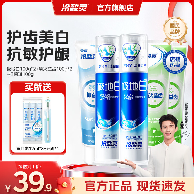 冷酸灵极地白2支+软管3支 送漱口水12ml×3条牙刷1支 26.92元 - 86线报
