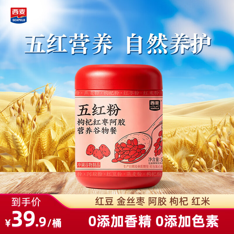 西麦五红黑粉黑芝麻糊核桃黑豆粉500g任选一件 17.9元 - 线报酷