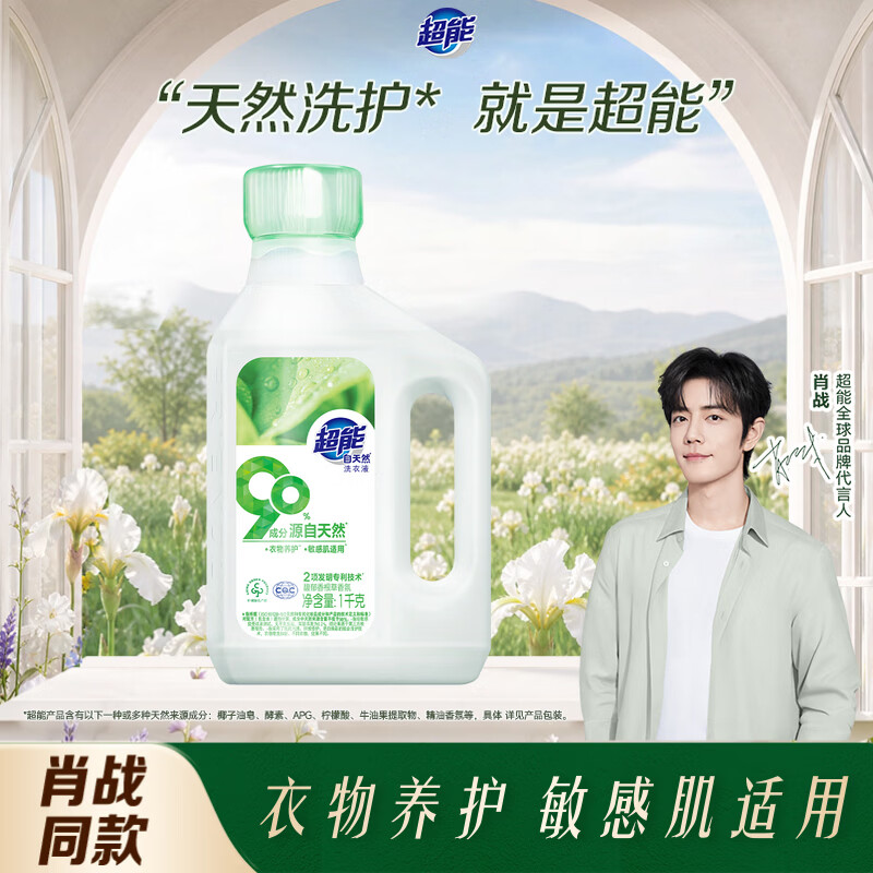超能肖战同款洗衣液1kg 赠爱奇艺黄金月卡 赠京东快速洗车1次+机油1L 29.9元 - 86线报