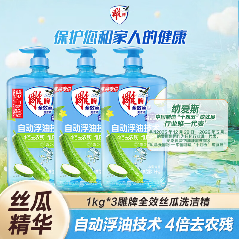 雕牌全效丝瓜洗洁精1kg*3瓶 21.9元 - 86线报