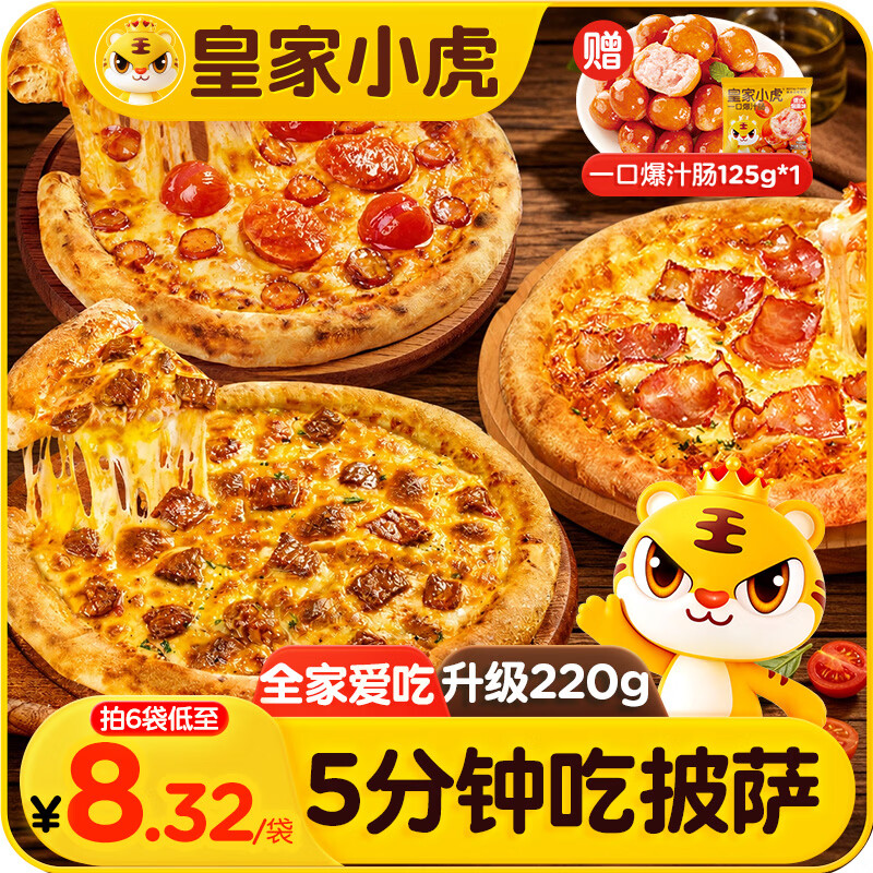 皇家小虎 半成品披萨 46元 得6片 +赠爆汁肠一袋 - 86线报
