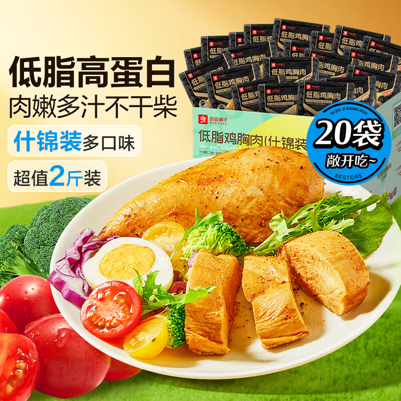 良品铺子低脂鸡胸肉1000g共20袋 25.9元 - 86线报