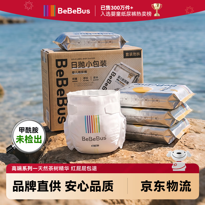 bebebus金标茶树拍2件 132元 - 折送网