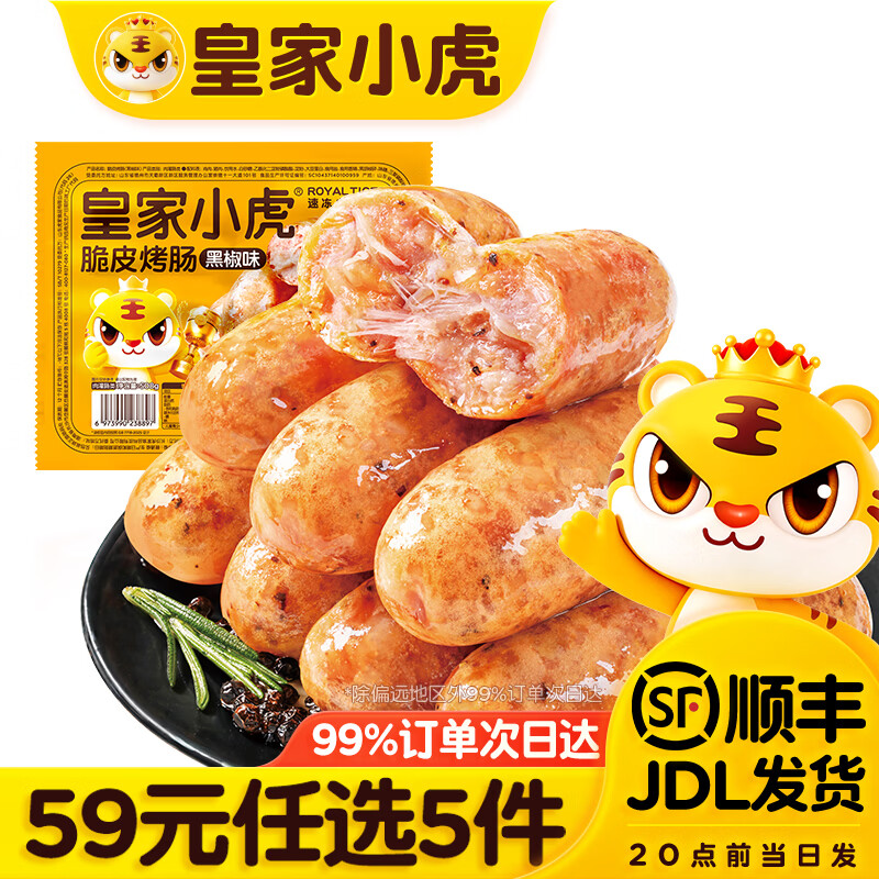 皇家小虎速食早餐任选5件 48元 - 86线报