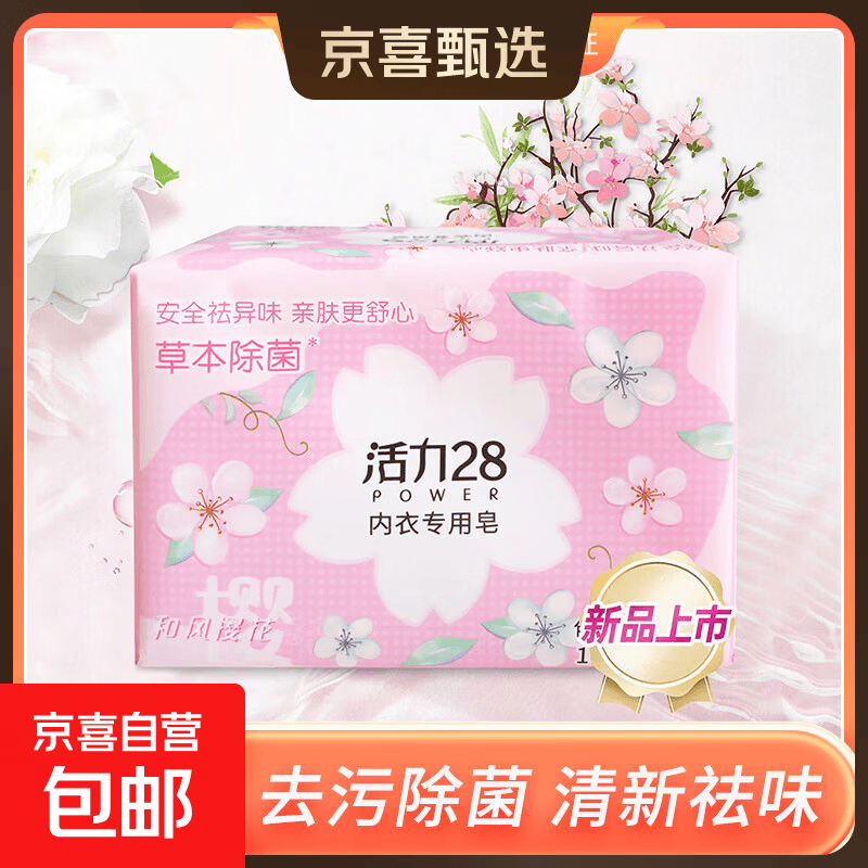 活力28樱花内衣皂101g*2块 5.9元 - 86线报