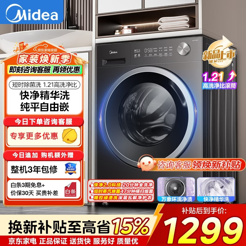 美的10kg波轮一级 691元，美的10kg滚筒单洗 995元，美的10kg滚筒单洗 1037元 - 86线报
