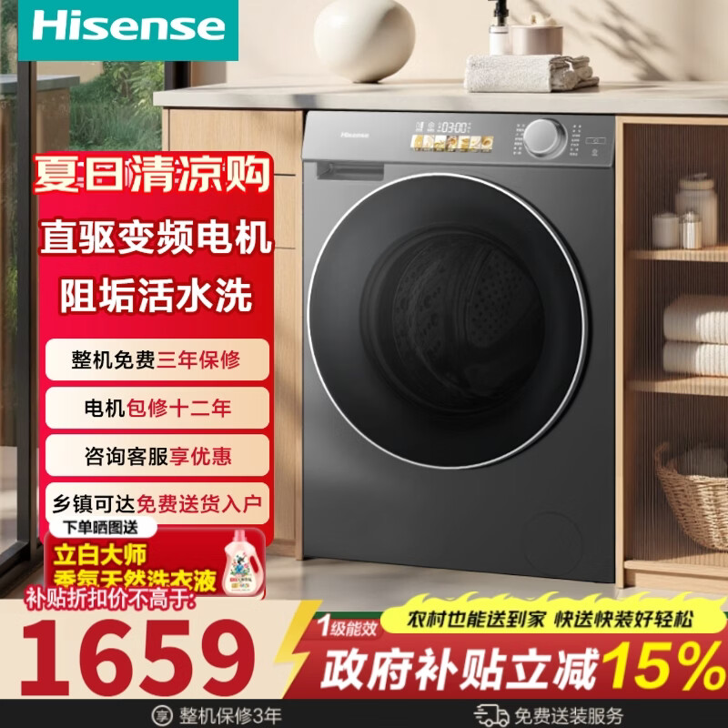 海信10公斤滚筒直驱单洗WF100M5S-H 1467元 - 86线报