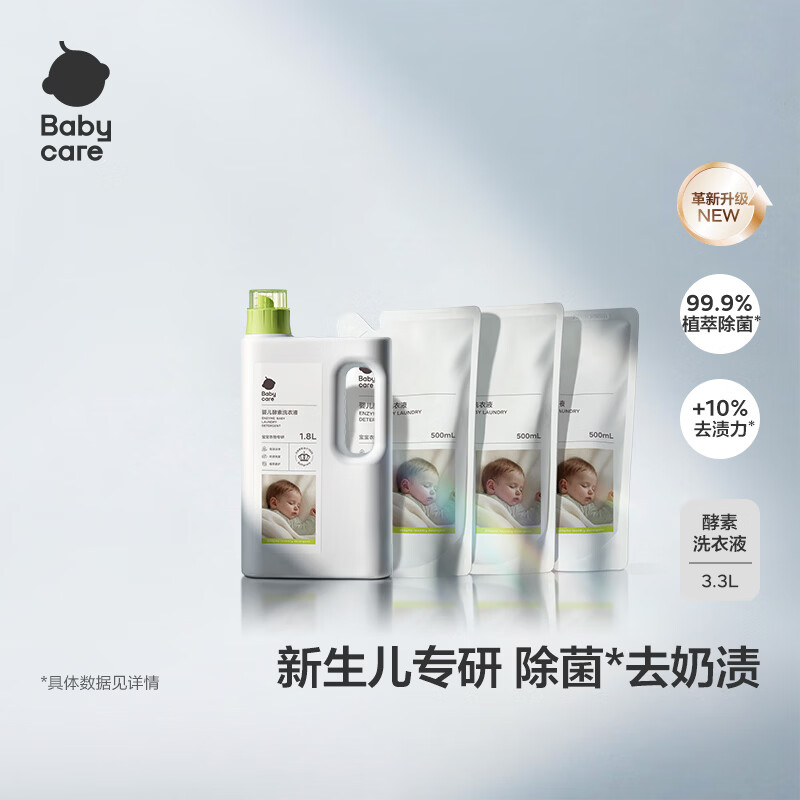 bbc婴儿酵素洗衣液拍1共3.3L组合装 49.5元 - 86线报