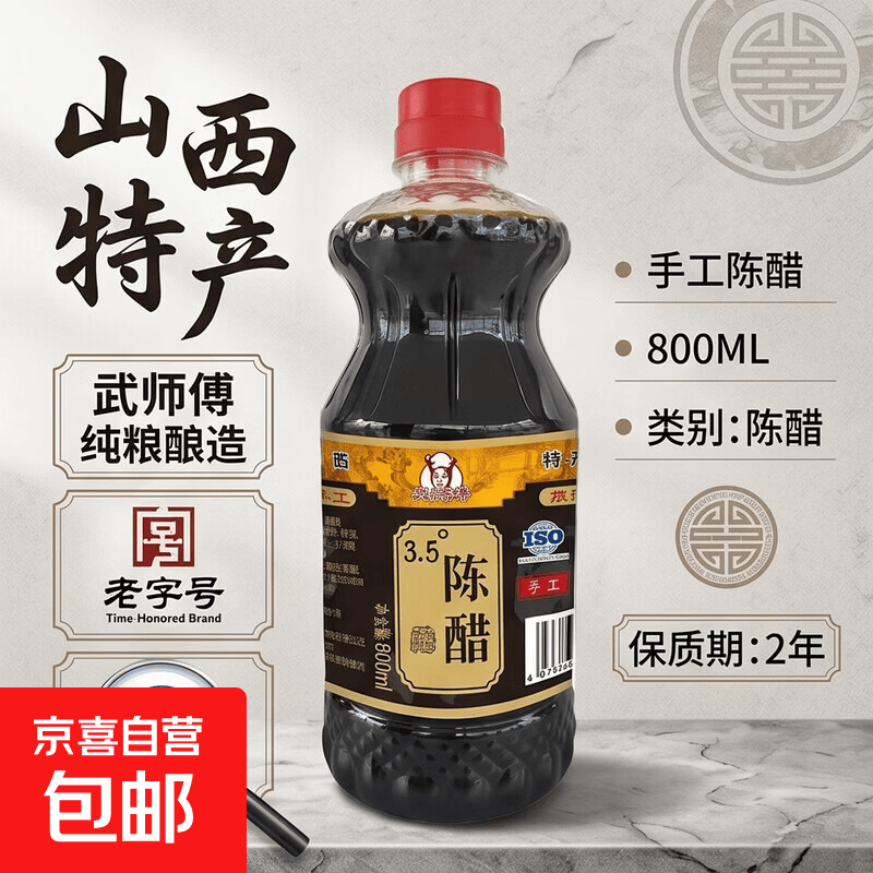 武师傅800ML手工陈醋 4.9元 - 86线报