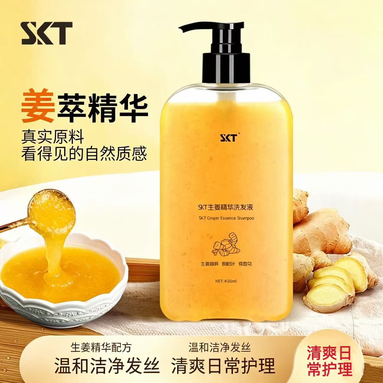 SKT生姜洗发水400ml 19.9元 - 86线报