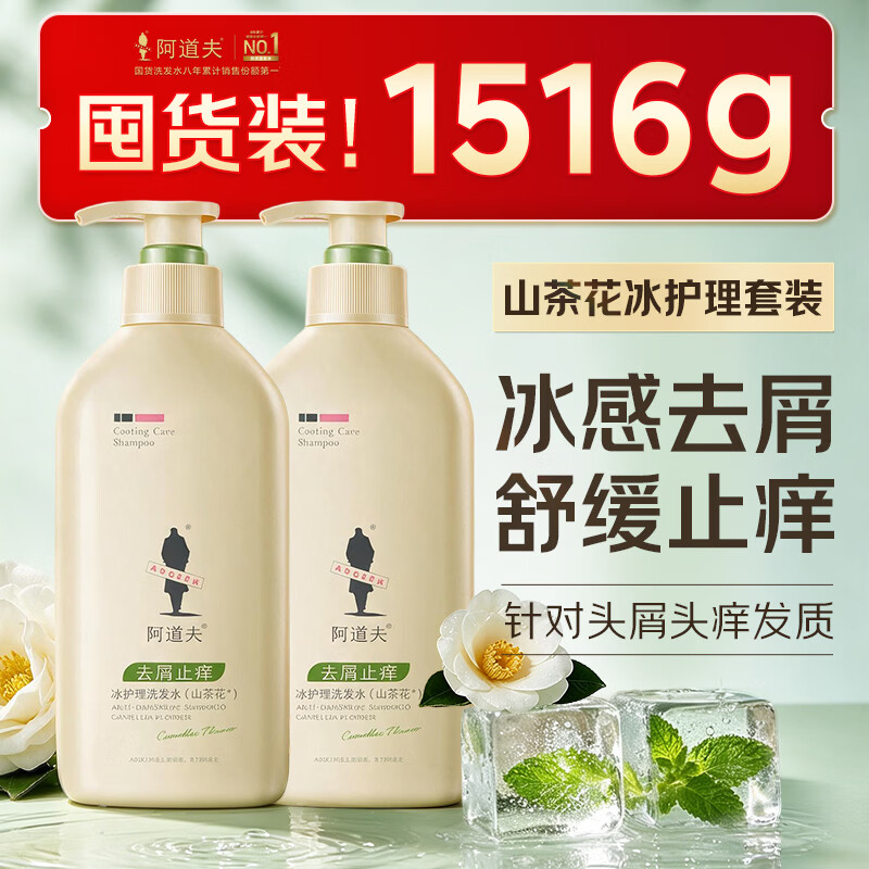 阿道夫去屑止痒洗发水758g*2瓶 69.00元 - 86线报