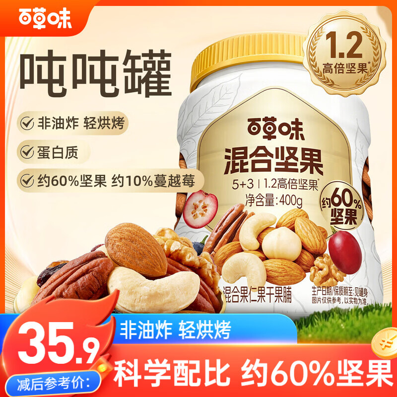 百草味每日坚果罐装400g 29.9元 - 86线报