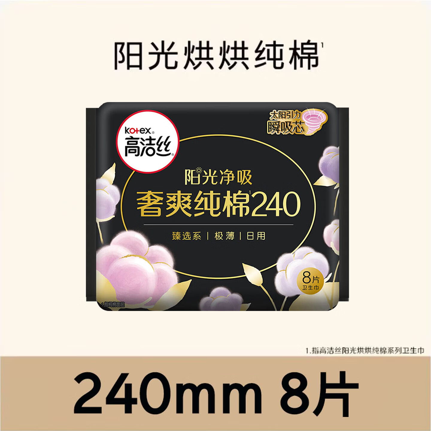 先领60-20元补贴券 高洁丝 纯棉日夜全周期卫生巾 🔴任选10件49元 - 86线报