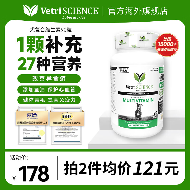 宠物大师狗复合维生素90片*2 138元 - 86线报