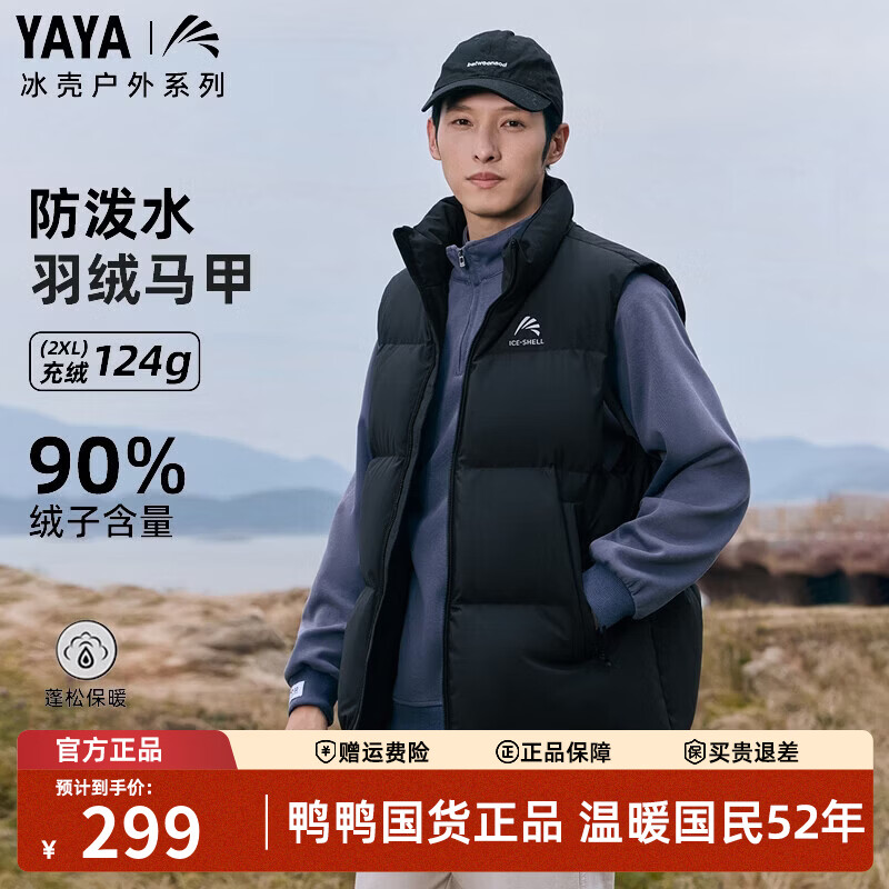 鸭鸭冰壳联名款羽绒马甲 199元，鸭鸭山系三防羽绒服 229元 - 86线报