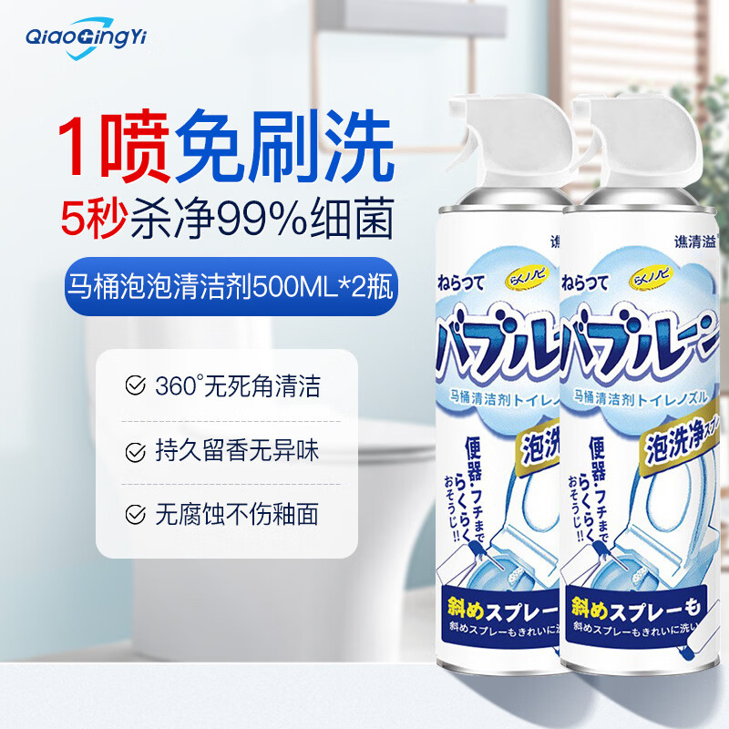 谯清溢鞋子除臭喷雾×1马桶泡泡500ml×1瓶 14.9元 - 86线报
