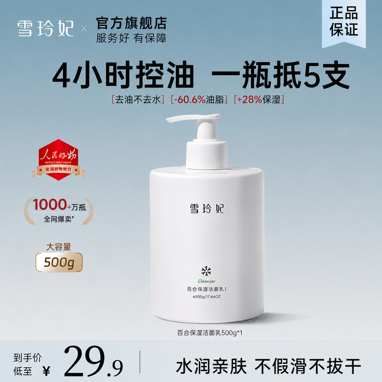 雪玲妃氨基酸百合控油洁面乳500g/瓶 16.9元 - 86线报