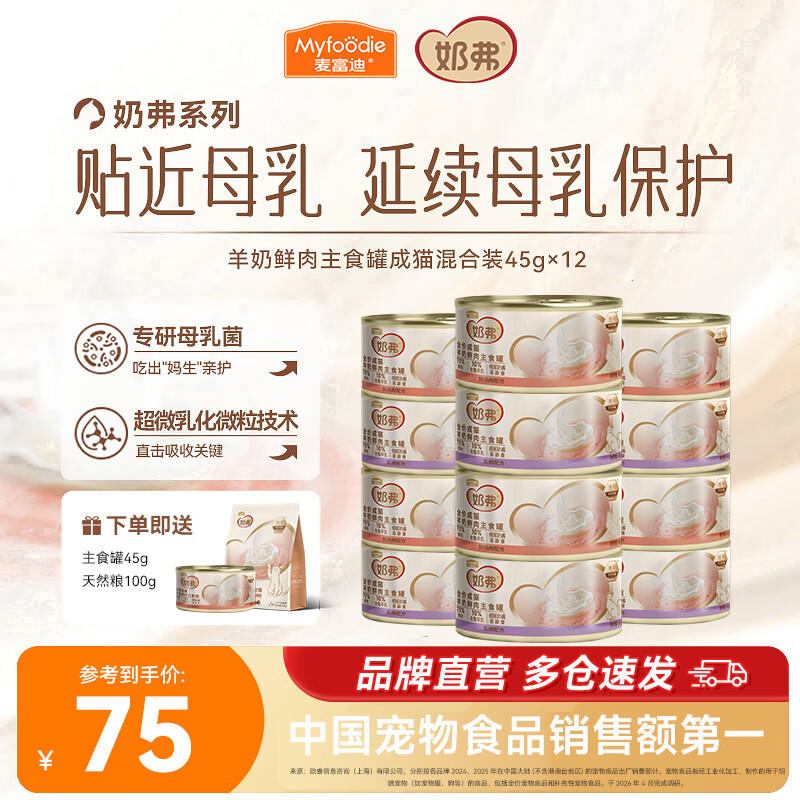 麦富迪佰萃金标三文鱼磷虾成猫粮10kg 97元 - 86线报