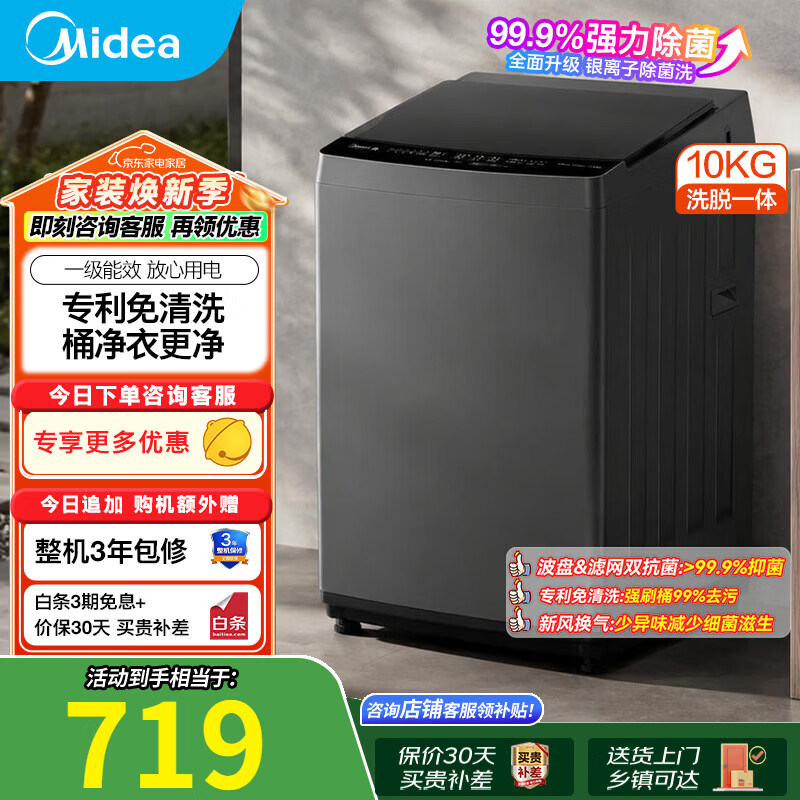 美的10公斤V56T波轮 639元，美的12kg一级能效波轮MB12L2 777元 - 86线报