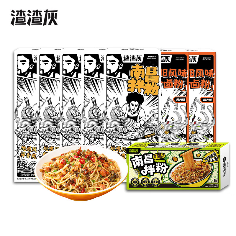 渣渣灰南昌拌粉地道网红小吃非麻酱米线汤粉米粉米线方便早餐速食宵夜 - 86线报