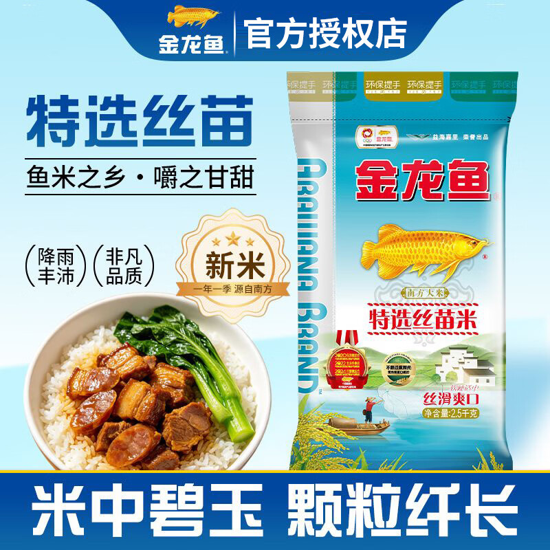 金龙鱼特选丝苗米2.5kg 15元 - 线报酷