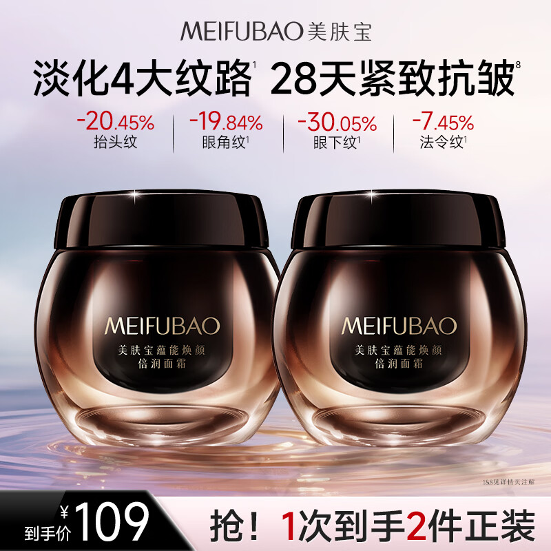 美肤宝黑绷带面霜50g*2 69元 - 86线报