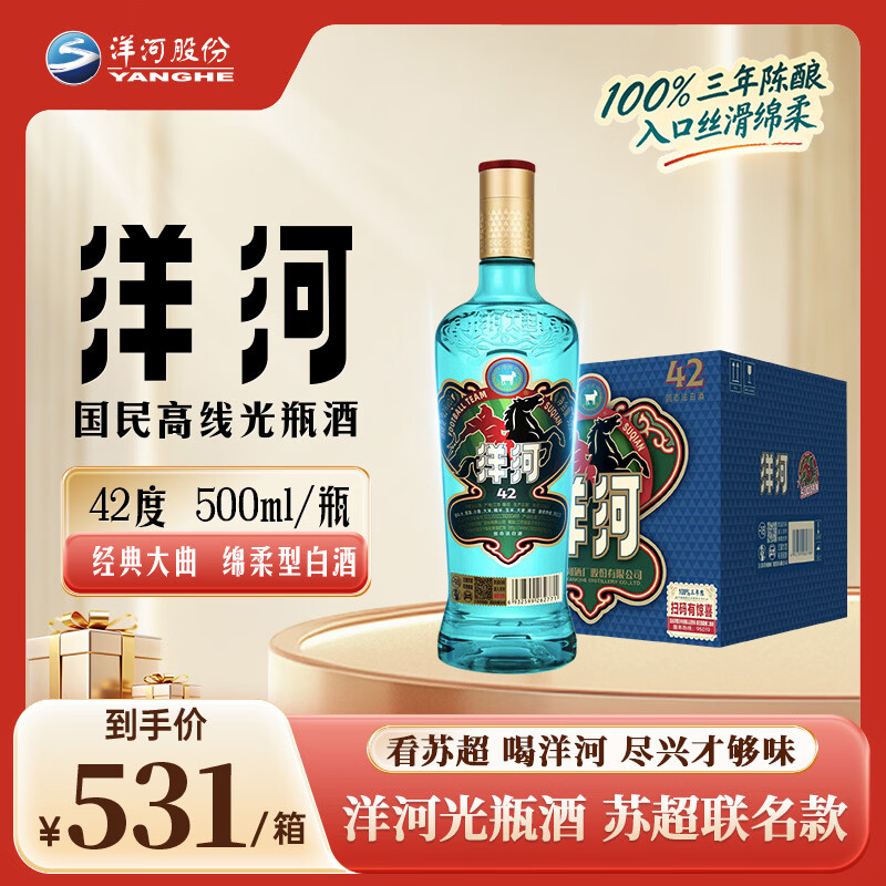洋河蓝洋河高线光瓶酒42度211ml单瓶 28元 - 86线报