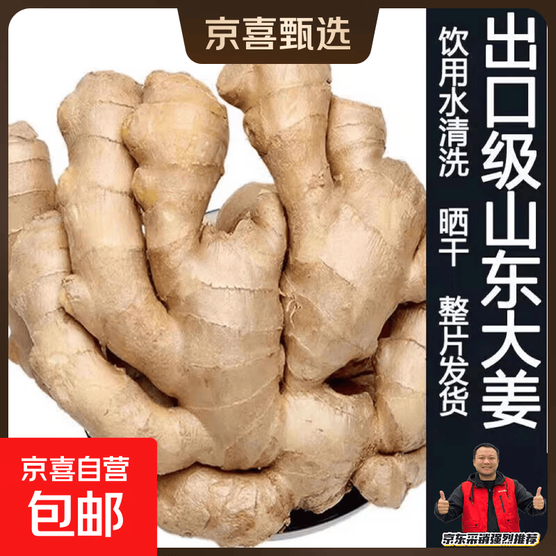 山东潍坊大片老姜新鲜现挖生姜水洗风干无土黄姜烘干大姜3两起山东大片姜净重1.8斤 3.98元 - 86线报