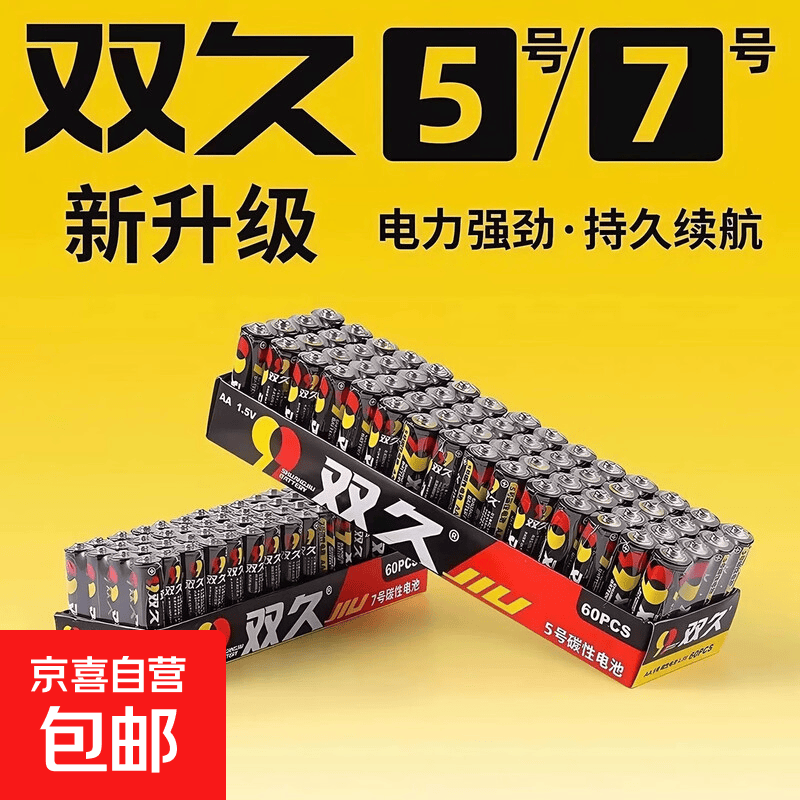 家用灯饰配套电源电池各类灯具通用续航5号/7号备用电池配件7号电池2个装 0.1元 - 86线报
