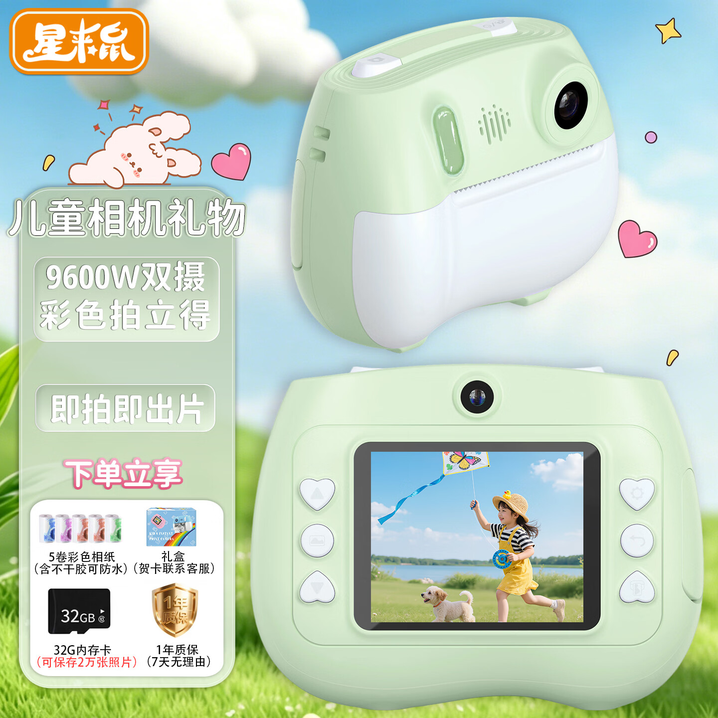 星来鼠儿童拍立得 138元，星来鼠儿童拍立得32G内存卡 179元 - 折送网