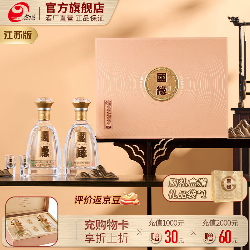 今世缘对开42度500mL*2瓶 520元 - 86线报