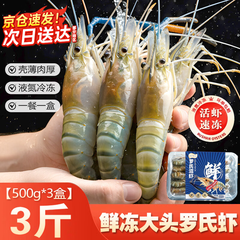 百鲜洽罗氏沼虾净500g*3盒 79.8元 - 清风线报