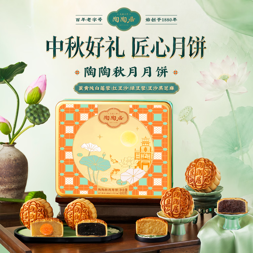陶陶居陶陶秋月礼盒600g 50元 - 86线报