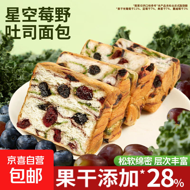 铁棍山药桃酥20包 4.02元，星空莓野吐司32g*5包 5.99元 - 86线报