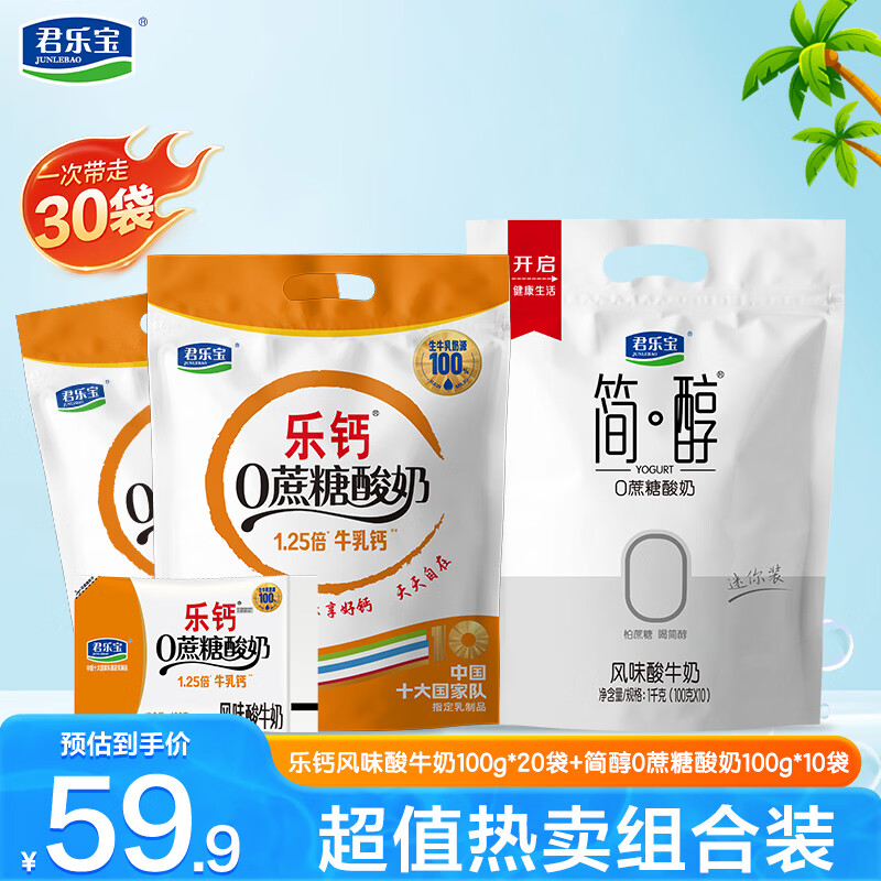 君乐宝简醇酸nai100g*30袋 29.9元 - 86线报