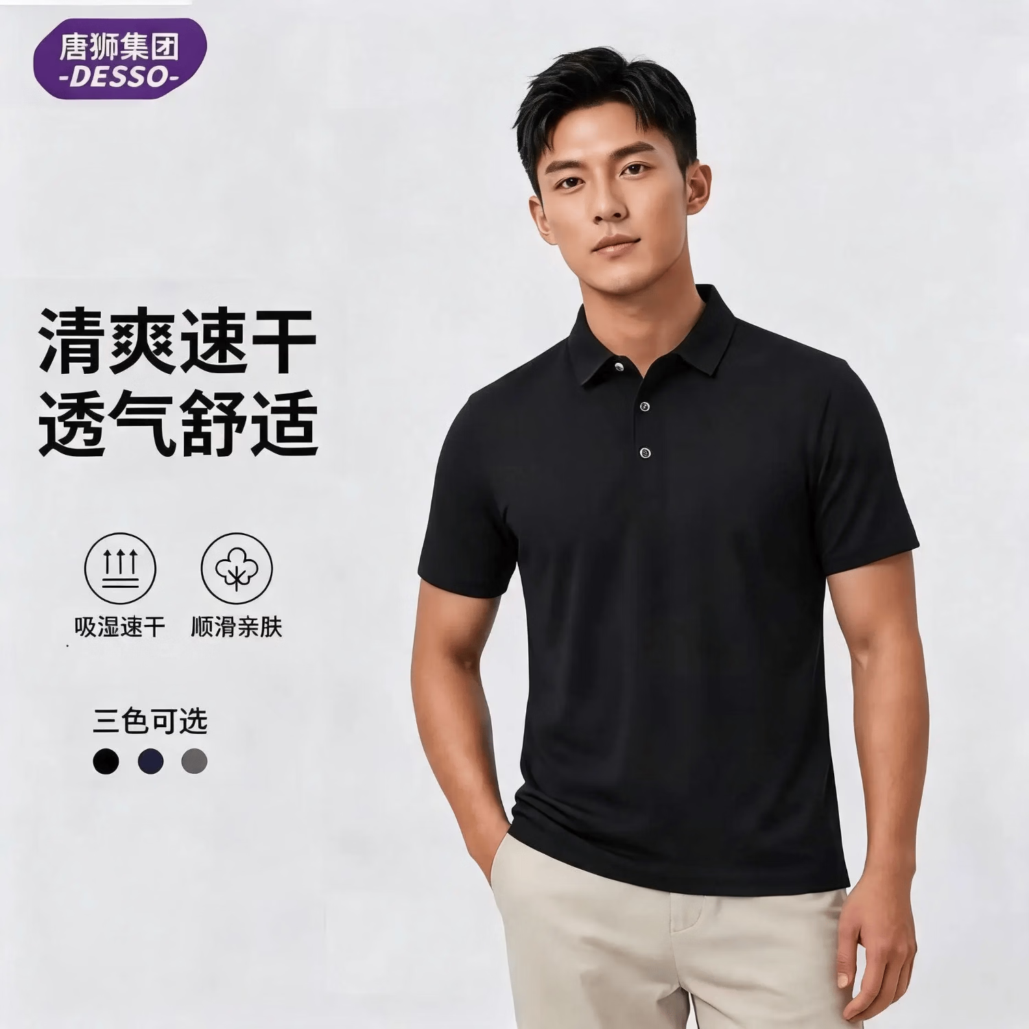 唐狮商务休闲POLO衫任选3件 35.7元 - 86线报