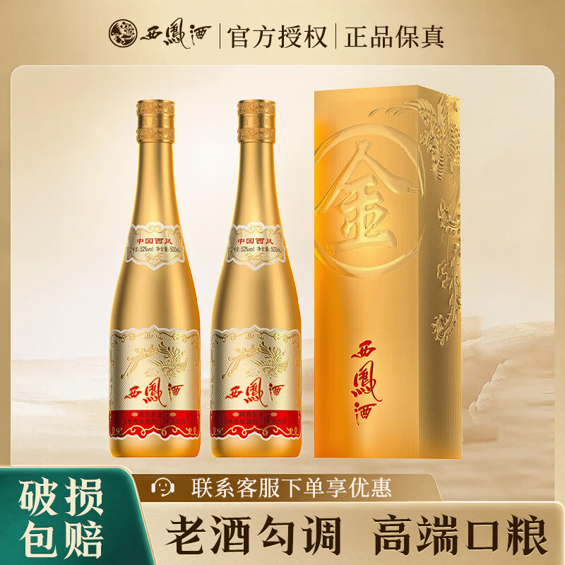 金西凤52度凤香型500mL2瓶 388元，金西凤52度凤香型500mL6瓶 1150元 - 86线报