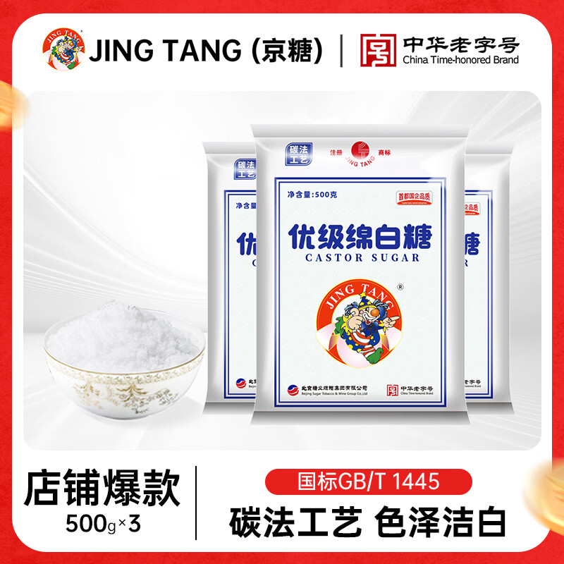 京糖优级绵白糖500g*3袋 21.9元 - 86线报