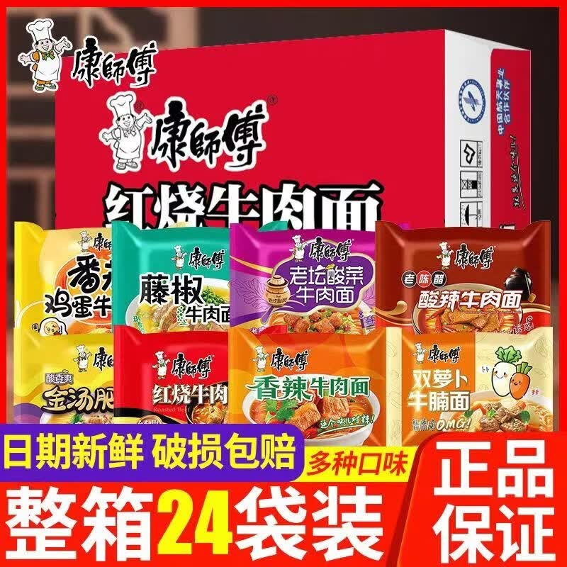 康师傅方便面经典红烧香辣牛肉袋装泡面速食整箱批发宿舍宵夜多口味24袋番茄鸡蛋牛肉面 45.9元 - 86线报