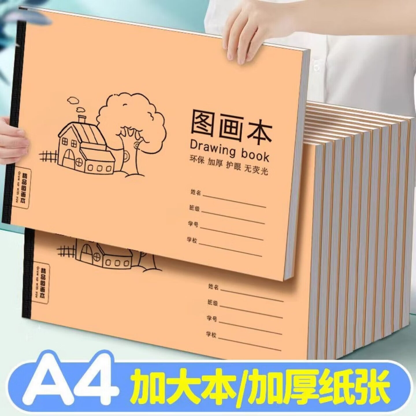 简菲A4牛皮图画本4本 7.9元 - 86线报