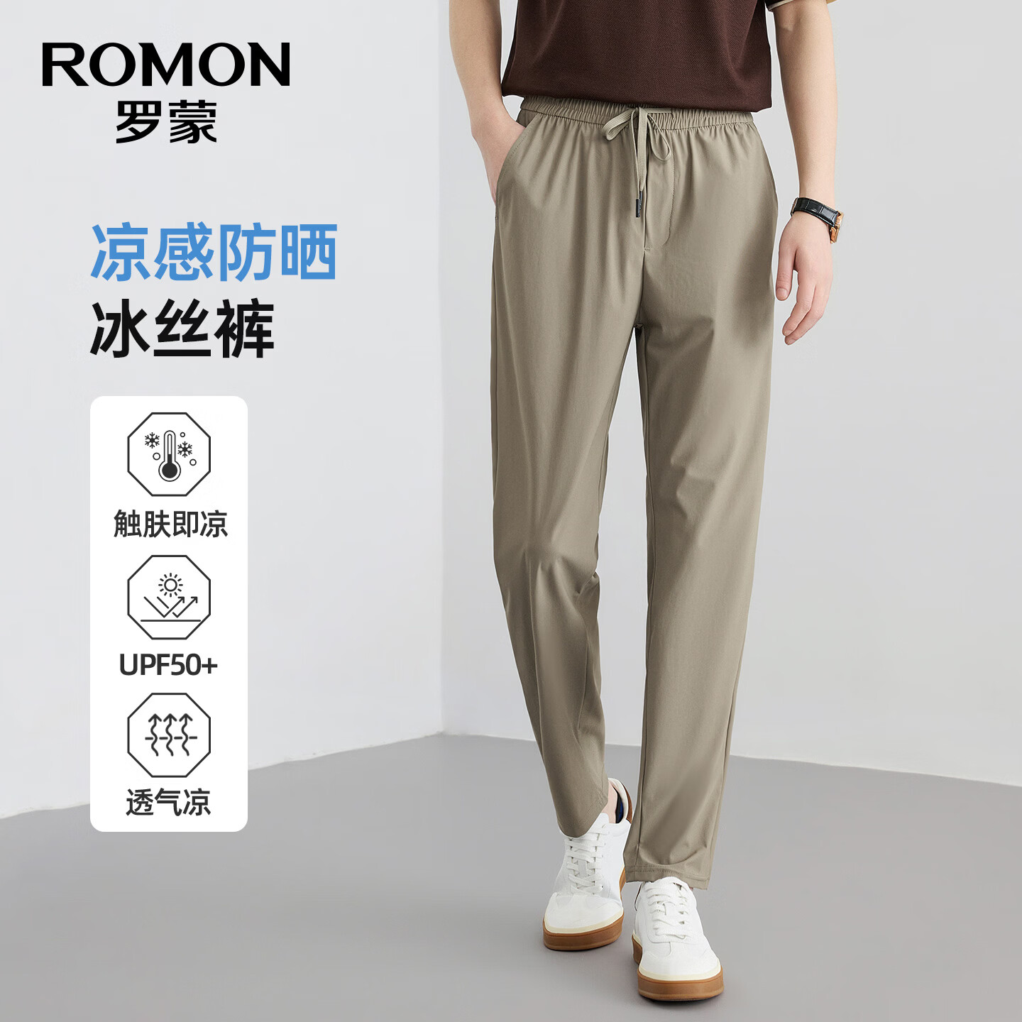 罗蒙服饰好忦 先领190-50补萜卷 罗蒙 冰丝凉感休闲长裤男 🔴荬 - 86线报