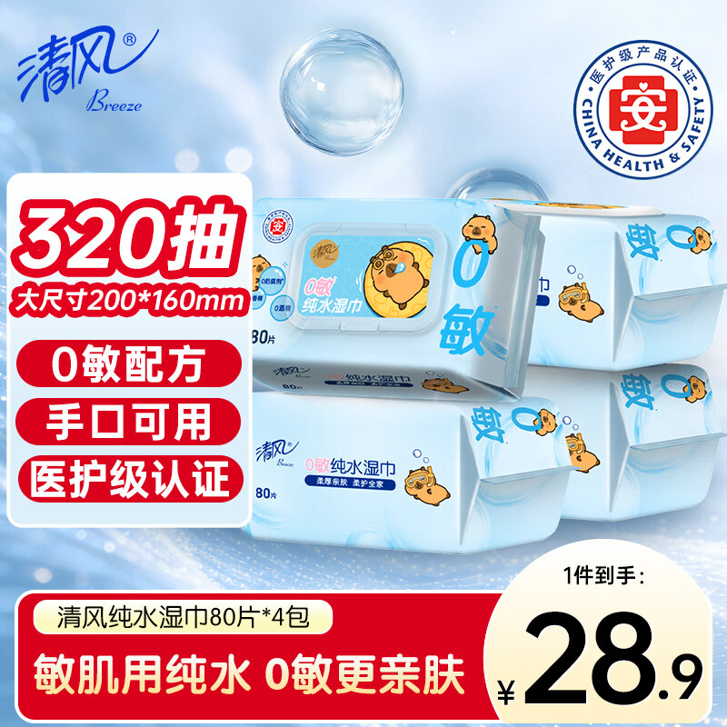 清风手口可用纯水湿巾80片*4包拍6件 118.64元 - 86线报
