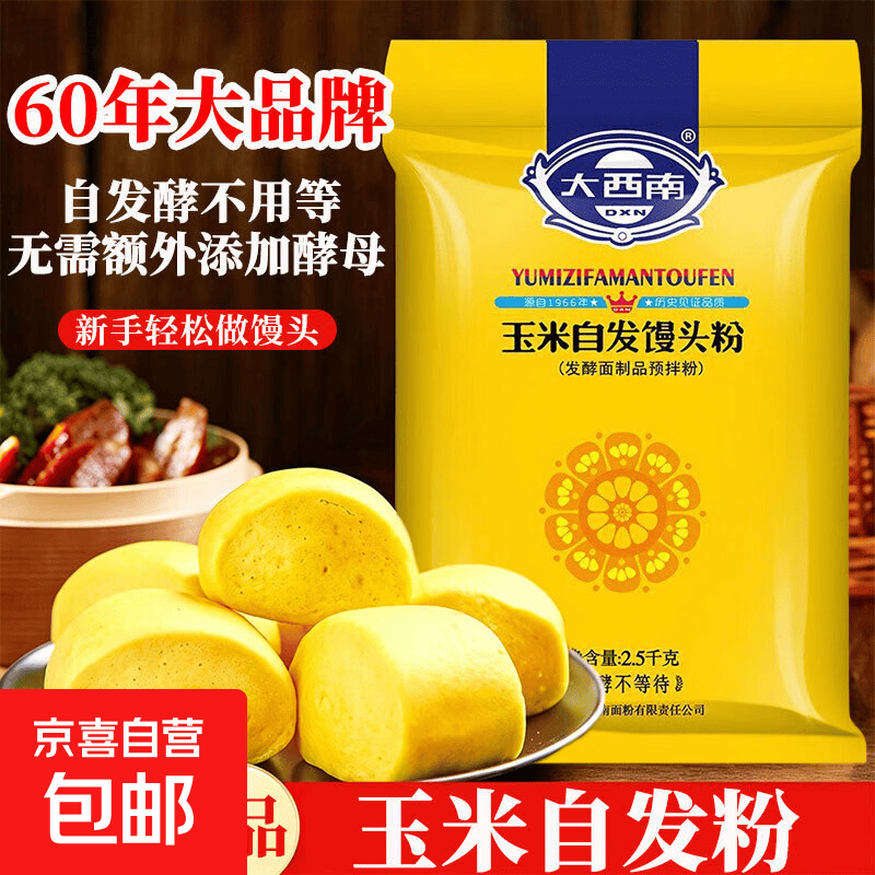 玉米自发粉2.5kg/袋 24.6元 - 86线报