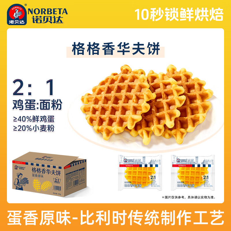 特级茉莉花茶试喝30g*1罐 1.96元，诺贝达格格香华夫饼300g 9.9元 - 86线报