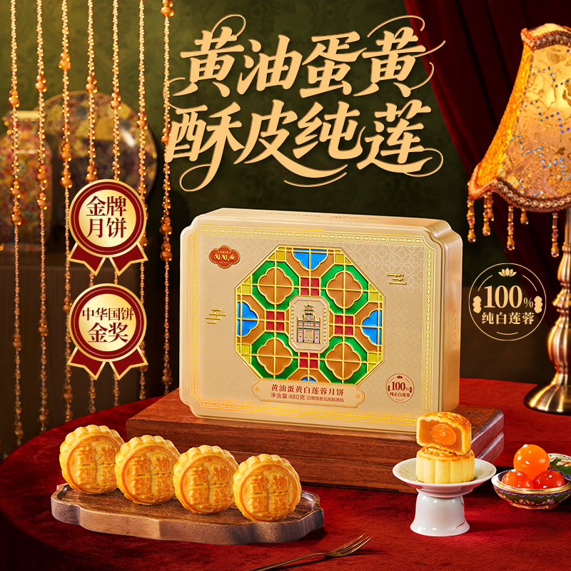陶陶居黄油蛋黄白莲蓉月饼480g 59元，陶陶居鎏金团圆星光月饼750g 69元 - 86线报