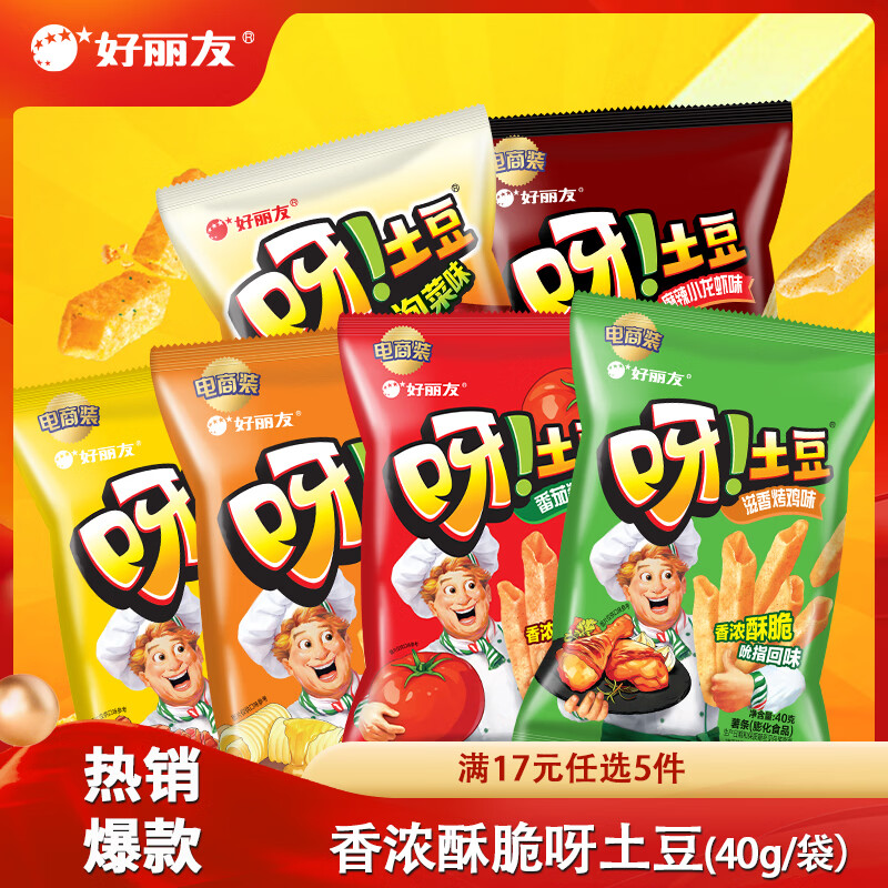 好丽友呀土豆番茄酱味40g任选10件 23元 - 86线报