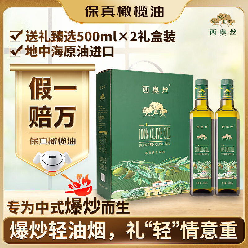 西奥丝保真橄榄油500ml*2瓶礼盒装 64.9元 - 线报酷